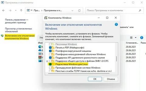 Как удалить wsl