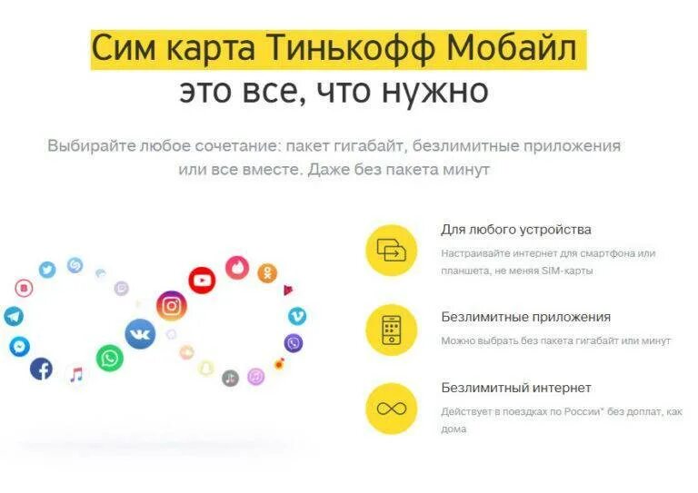 Как восстановить симку тинькофф. Тинькофф симка реклама. операторы сотовой связи тинькофф мобайл. сим карта тинькофф мобайл тарифы. оператор тинькофф сим карты.