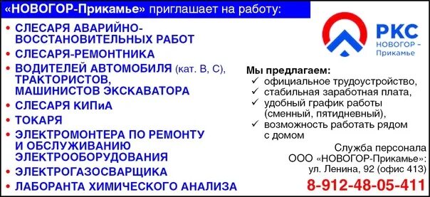 Новогор пермь передать показания по воде. ООО Новогор-Прикамье. Новогор Прикамье логотип. Ленина 63 Пермь Новогор Прикамье. Новогор Прикамье структура.