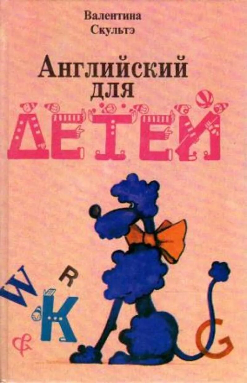 Английский для детей книга. Английский для малышей книга. Английский для малышей книга. Английский для детей книга. Книжки на английском для детей.