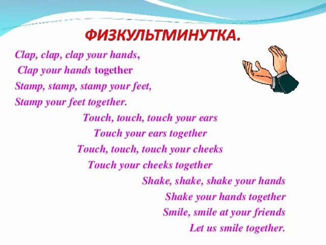 Включи песню clap clap clap. Clap Clap Clap your hands. Clap, Clap, Clap your hands, Clap your hands together.. Clap Clap Clap your hands стихотворение. Физкультминутка Clap your hands.