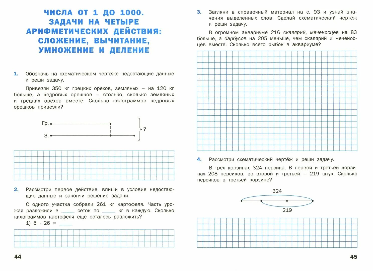 Задачи 4 класс школа россии с решениями. Математический тренажер текстовые задачи 3 класс Давыдкина. Тренажер решение задач 3 класс школа России ФГОС. Задачи для 3 класса по математике тренажер. Задачи по математике 3 класс школа России тренажер.