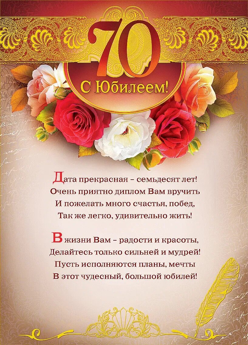 Поздравление подруге 70 лет. Поздравление с юбилеем. с юбилеем 70. поздравление с юбилеем 70 лет. открытки с семидесятилетием.