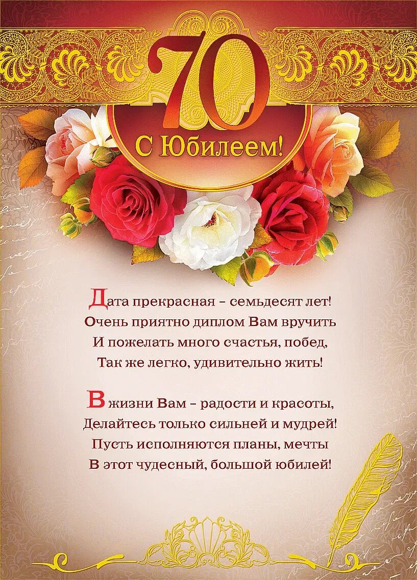 Юбилей 70 лет коллеге