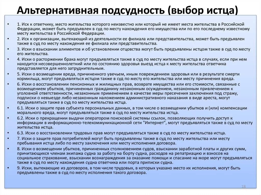 Альтернативная подсудность. Виды альтернативной подсудности. Альтернативная подсудность пример. Примеры альтернативной подсудности в гражданском процессе.