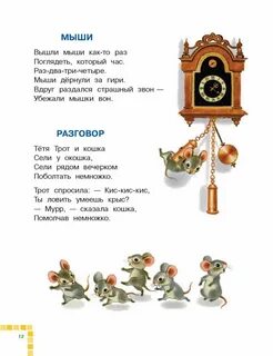 Мышь полезла в первый