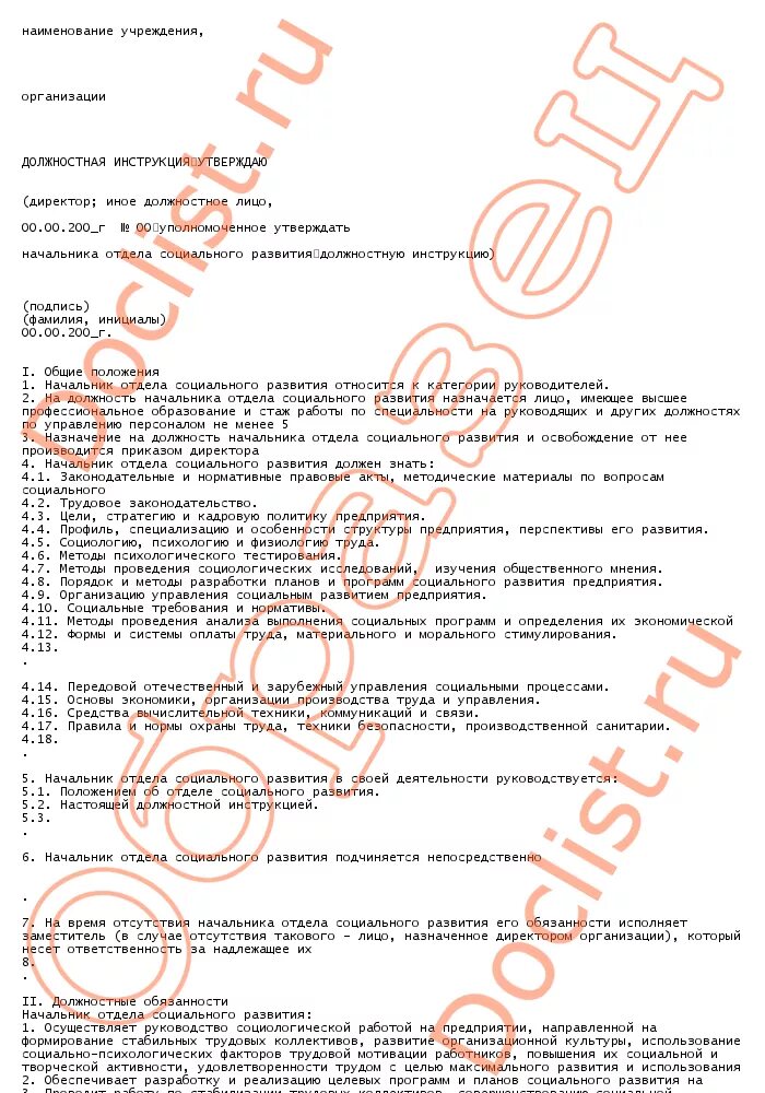 обязанности начальника торговой точки. должностная инструкция зам начальника отдела сбыта. правовое положение начальника отдела. должностная инструкция начальника социального отдела. должностная инструкция специалиста.