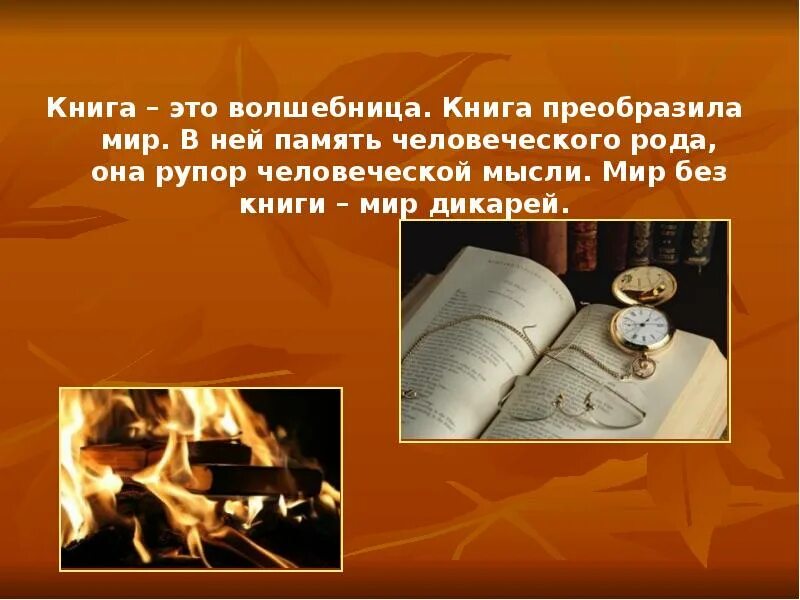 Коренные жители америки индейцы. Мир без книг мир дикарей. Велика бо бывает польза от учения книжного. Мир без книг мир дикарей. Глиняные плитки книги.