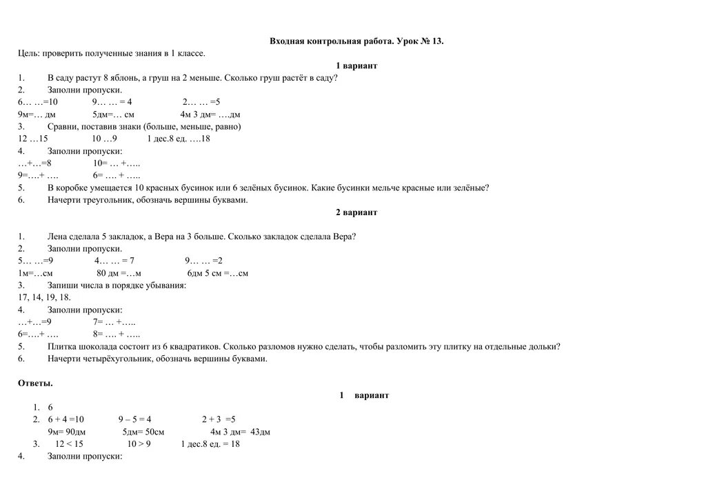 Входная контрольная работа. Входная контрольная первый класс. Входная контрольная работа 2 класс. Вхощные контрольные 8 кл.