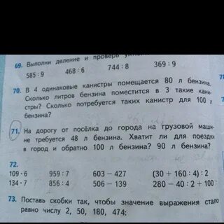 В 4 одинаковые канистры помещается 80 л