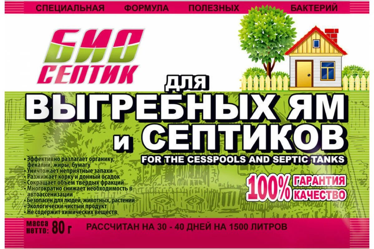 Биосептик для выгребных. Средство для выгребных ям и септиков. биосептик для выгребных ям. порошок для выгребных ям. септик биосептик.