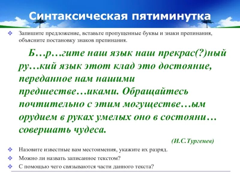 В данном предложении вставить