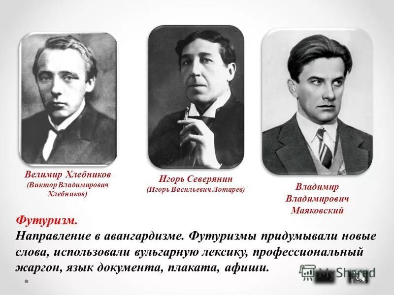 творчество поэта серебряного века игорь северянин. северянин эгофутуризм. я, гений игорь северянин, своей победой упоен: я повсеградно оэкранен. игорь северянин футурист. игорь северянин серебряный век.