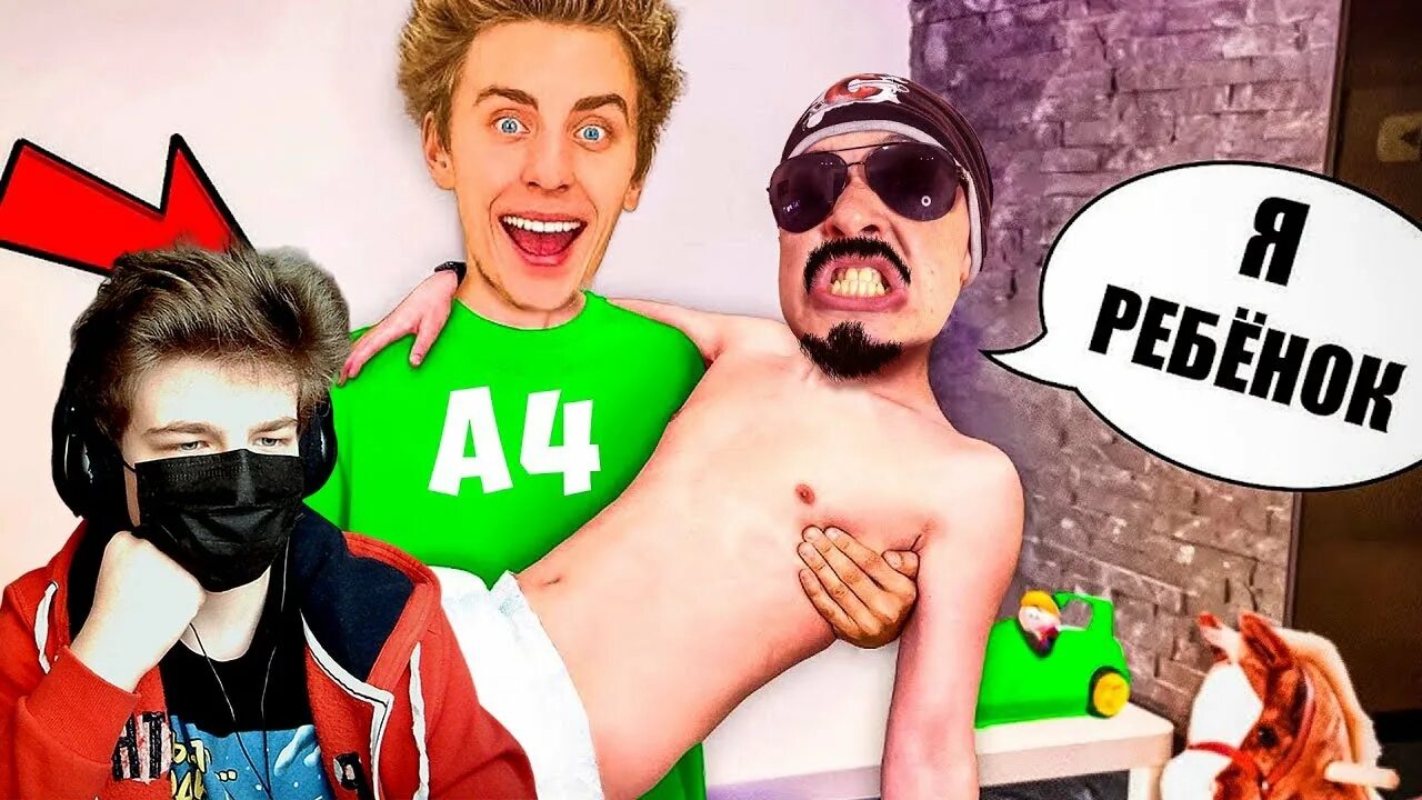 Глент стал ребенком на 24 часа. Глент стал ребенком на 24 часа. Олежэ а4. Влад а 4 олежэ. А4 кобяков стал ребёнком на 24.
