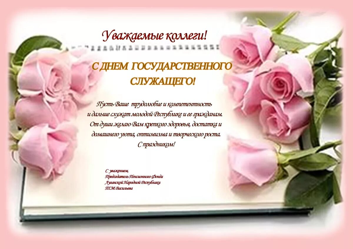 День местного самоуправления. Поздравление с днем государственных служащих. С днем государственного служащего открытки. Поздравление госслужащему. Поздравление с днем госслужащего.