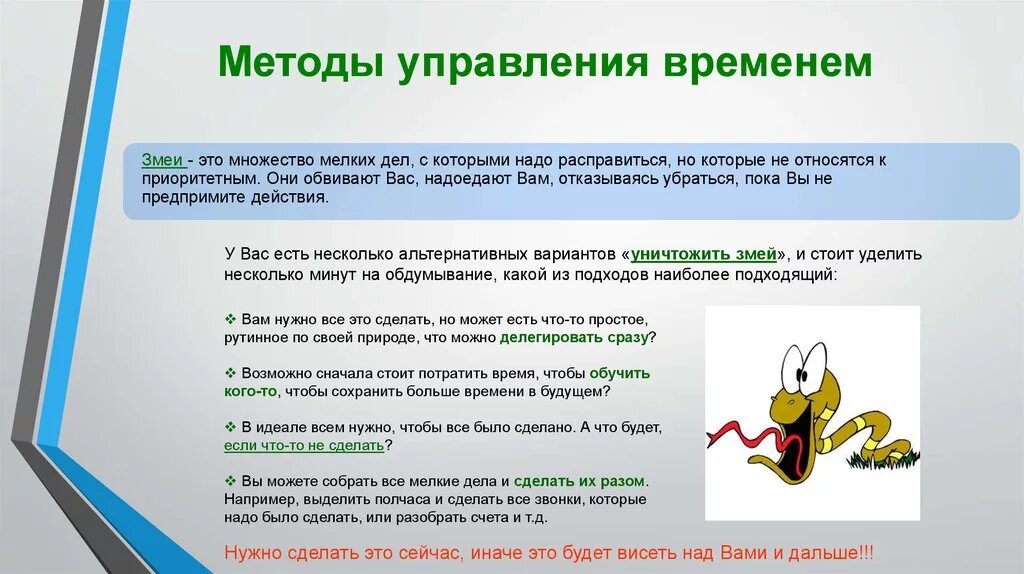 Система управления времени в организации. Методы управления временем. Методы тайм менеджмента. Основные принципы тайм менеджмента. Метод эффективного управления временем.