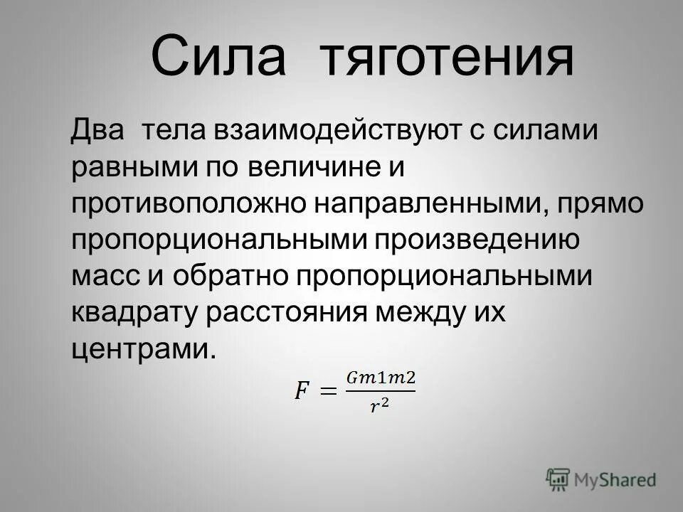 Закон сохранения импульса примеры. Если два или несколько тел взаимодействуют. Если тела взаимодействуют друг с другом то они обладают. Замкнутая система. Вывод и формулировка закона сохранения импульса.