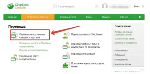 Перевод между своими счетами 1 млн