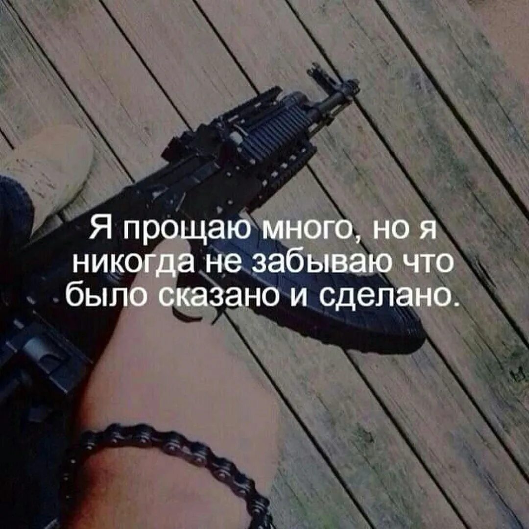 Прости не заметил. Никогда не играйте со мной вдруг. Не играйте со мной. Мне чужого не надо цитаты. Никогда не играйте.