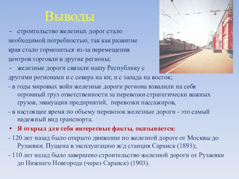 Транспорт цели и задачи. Железная дорога для презентации. Темы презентаций о железной дороге. Заключение про железную дорогу. Железная дорога вывод.