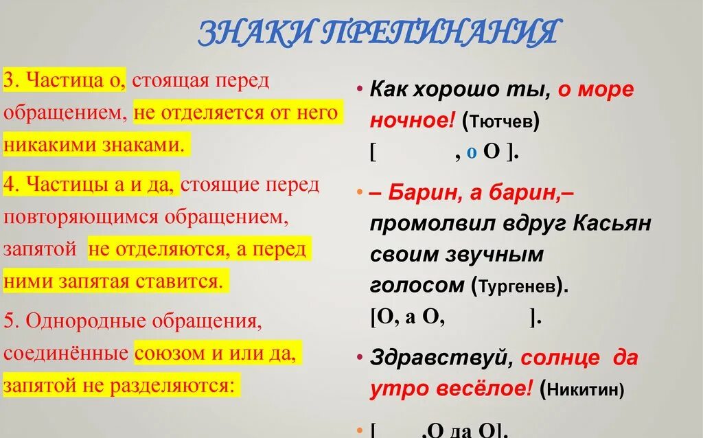 Урок русского языка обращение 8 класс. Обращение 8 класс презентация. Типы обращений в русском языке. Обращение урок в 8 классе презентация. Учебник класс 9 обращение.