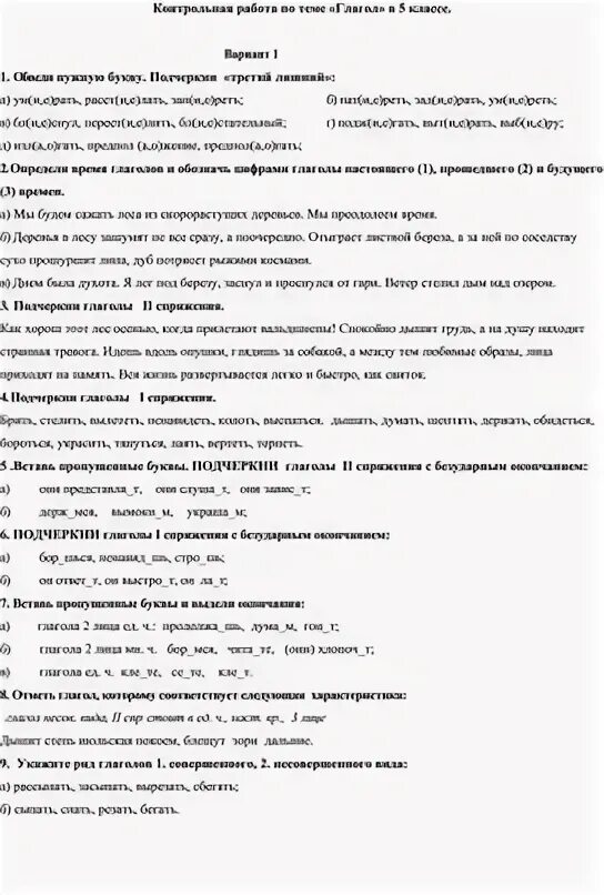 Контрольная работа глагол 5 класс. Контрольная работа глагол. Тест по русскому языку тема глагол. Контрольная работа глагол 5 класс. Зачёт по русскому языку 6 класс тема глагол.