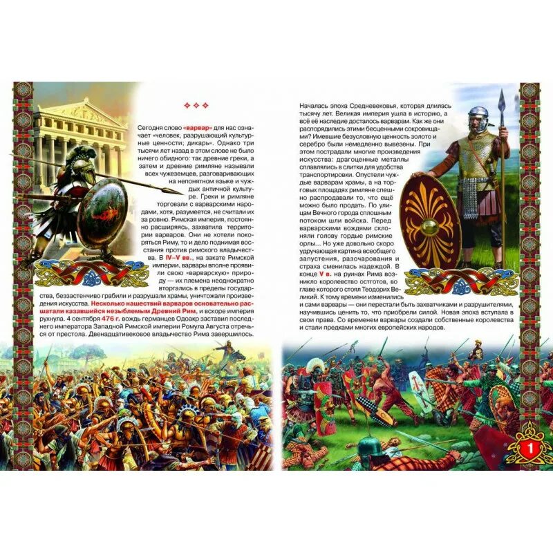 невеста для варвара сергей алексеев книга. варвары книга. книга варвары и римляне александр мазин. большая книга. в.