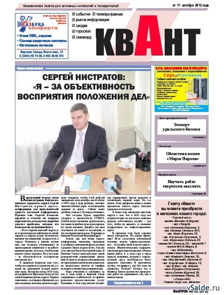 Газета квант объявления краснокаменск последний выпуск. Квант верхняя салда камеры. Квант газета. Газета квант объявления краснокаменск последний выпуск. Происшествия в верхней салде.