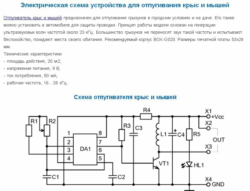 Как отпугнуть мышей. Отпугиватель грызунов торнадо 200 схема принципиальная электрическая. ультразвуковой отпугиватель крыс схема ne555. ультразвуковой отпугиватель мышей ne555. ультразвуковой отпугиватель комаров схема.