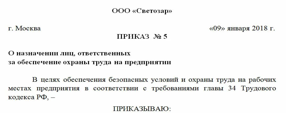 Приказ о назначении ответственного лица за газовое хозяйство. Образец приказа о назначении ответственного за газовое хозяйство. Приказ о назначении ответственности. Приказ ответственного за газовое оборудование образец. Приказ о назначении ответственного за качество