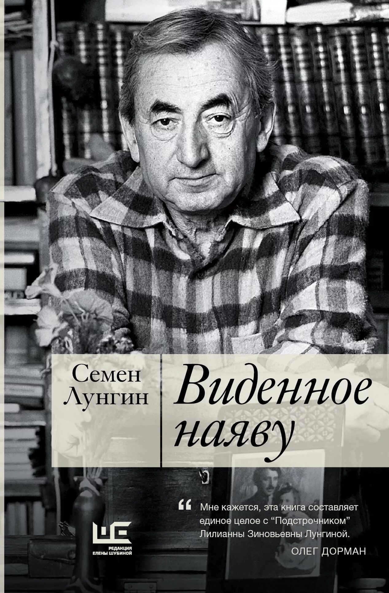 Виденное наяву книга. Книга видеть автор