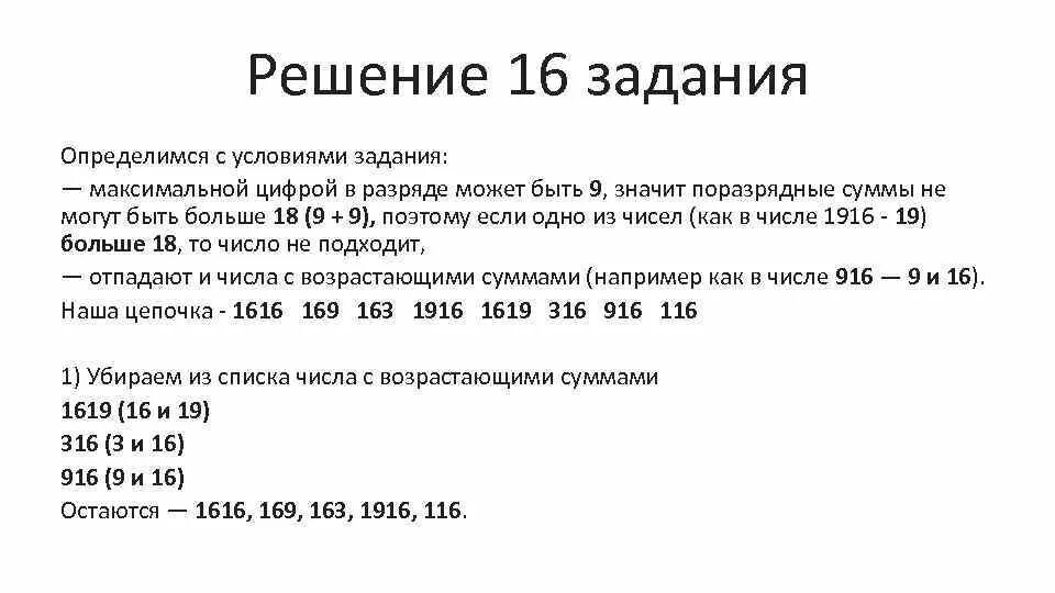 Задание 11 огэ информатика 2025. 16 задание огэ информатика. разбор первого задания огэ информатика. огэ информатика 1 задание. первое задание огэ информатика.