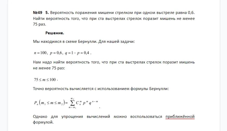 5 выстрелов какова вероятность