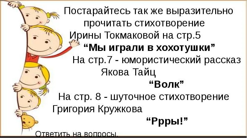 Мы играли в хохотушки токмакова 1 класс. Стих хохотушки. Стихотворение мы играли в хохотушки. Мы играли в хохотушки Токмакова. Стихотворение Токмаковой мы играли в хохотушки.