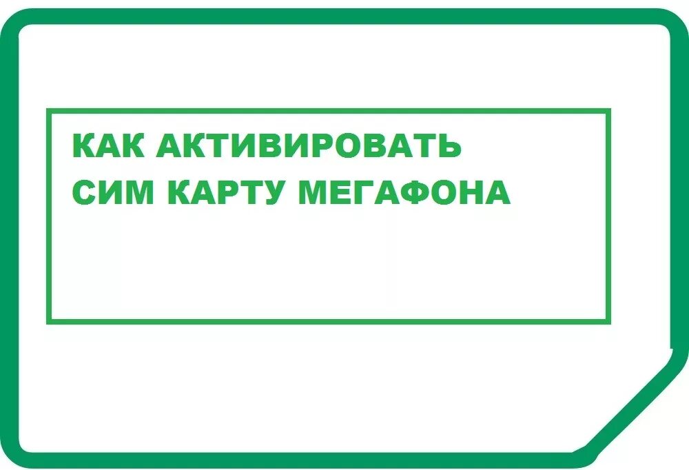 Как восстановить сим карту самостоятельно мегафон. Отключить платные услуги мегафон. как переоформить номер мегафон. как отключить платные услуги на мегафоне. мегафон номер для отключения услуг.