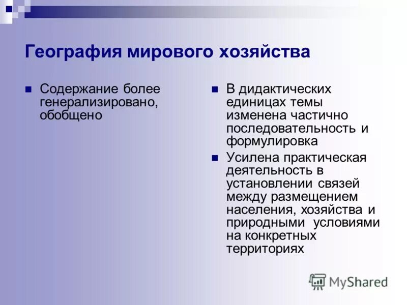 география мирного хозяйства. практическая работа по теме мировое хозяйство. этапы формирования структур мирового хозяйства. мировая экономика география. мировое хозяйство промышленность.