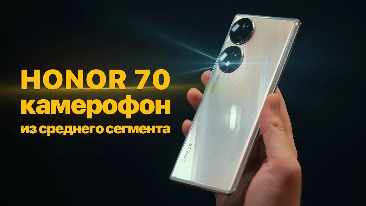 Honor 70 экран. Honor 70 narxi. Защищенный камерофон. Хонор 70 камера. Honor 70 обзор.