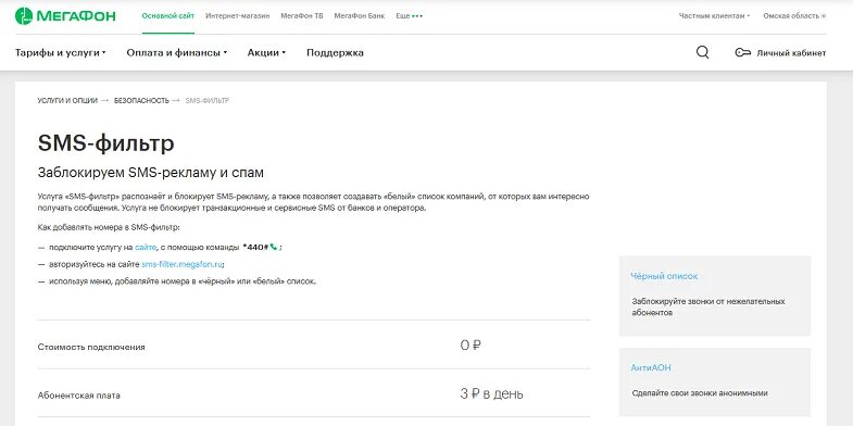 МЕГАФОН смс. Заблокировать номер МЕГАФОН. Заблокировался МЕГАФОН номер. Блокировка номера абонента МЕГАФОН.