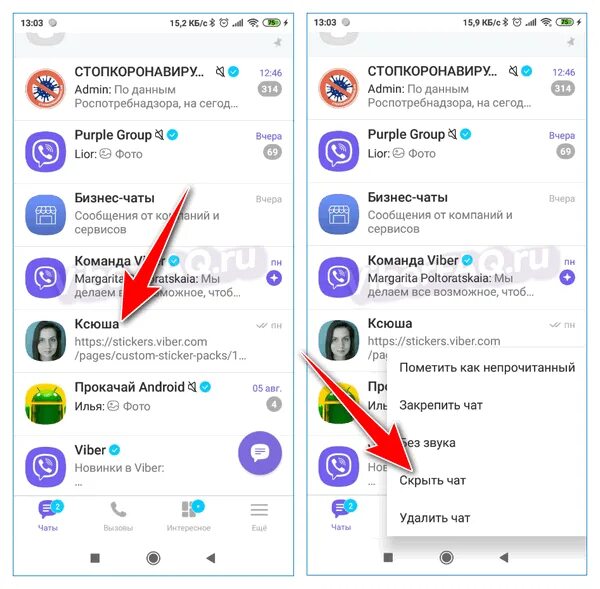 Скрытые чаты в вайбер на андроид. Как открыть скрытый чат в вайбере на айфоне. Как открыть скрытые сообщения в вайбере на телефоне. Где скрытые чаты в вайбер. Как найти скрытый чат в вайбере на телефоне.
