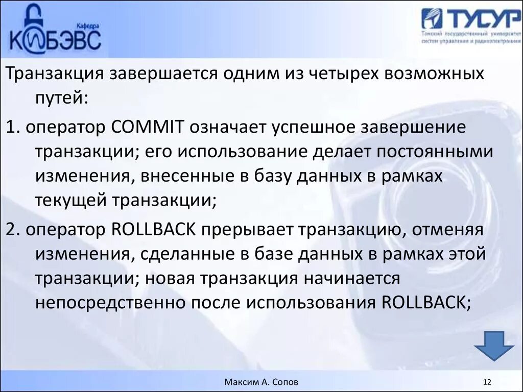Оператор в транзакции. Транзакции rollback. транзакция это. оспаривание транзакции.
