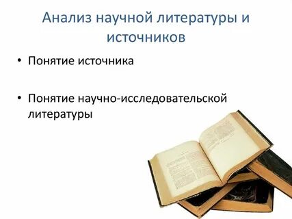 Аналитическая научно исследовательская деятельность