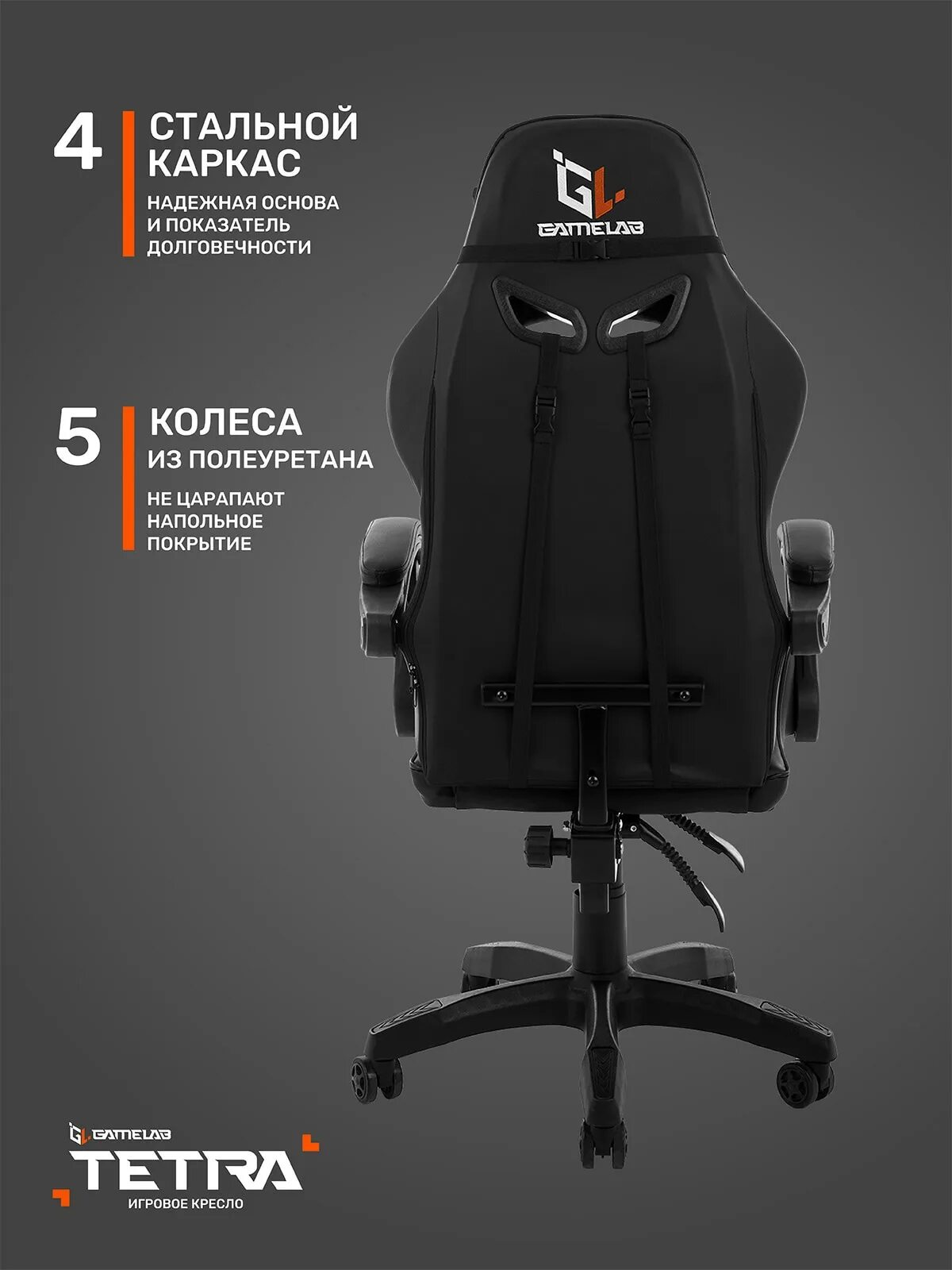 Кресло компьютерное gamelab tetra rgb. Gamelab tetra кресло. кресло компьютерное игровое gamelab penta, black. тетра компьютерное кресло. gl-405 tetra игровое кресло.