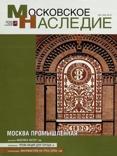 Сайт журнала московское наследие