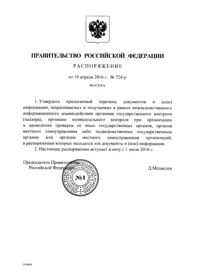 Распоряжение правительства новгородской области. Распоряжение правительства. Распоряжение правительства РФ образец. Постановление правительства документ. Постановление правительства с печатью.