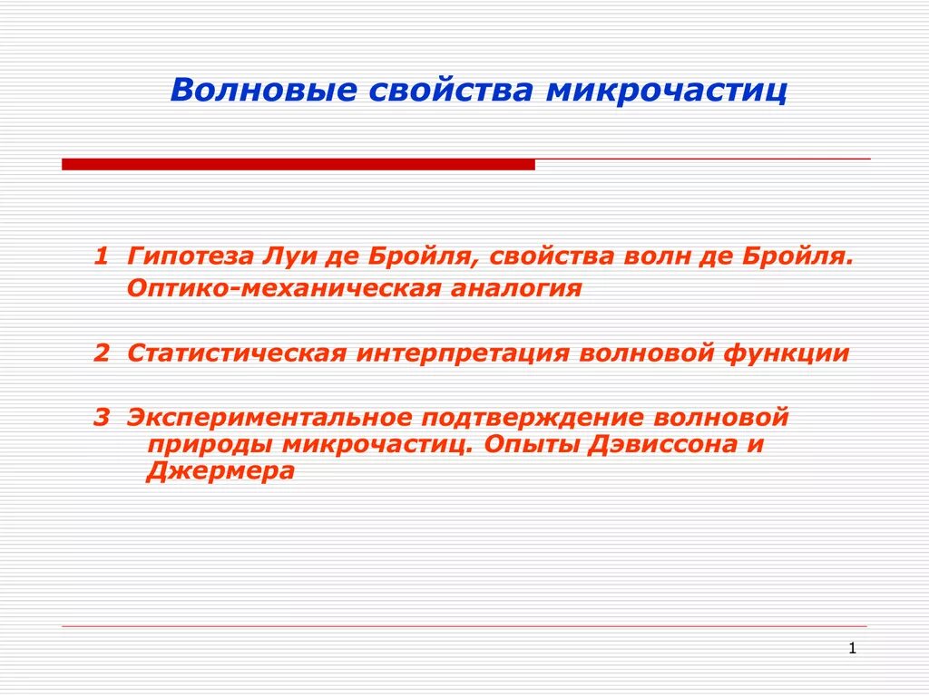 Гипотеза волновая