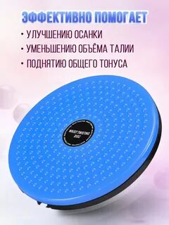 Фитнес диск