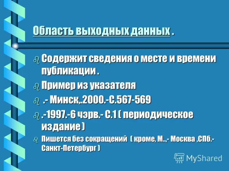 Выходные данные a b c. Выходные данные a b c