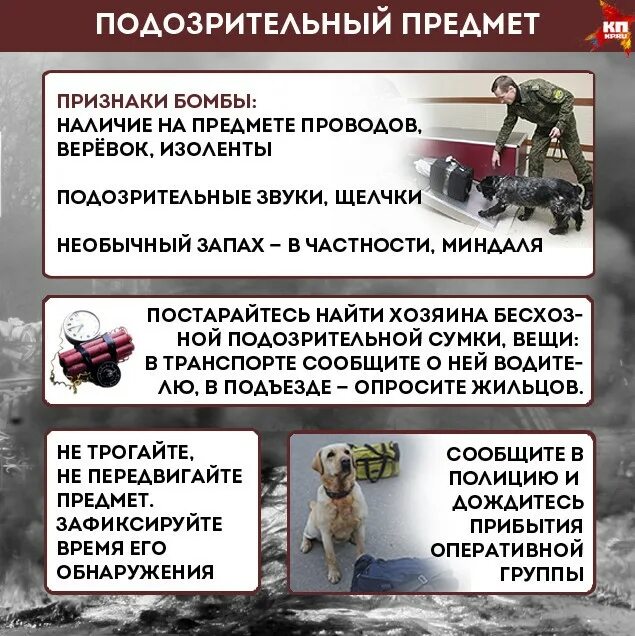 памятка по действиям при обнаружении подозрительных предметов. при обнаружении подозрительного предмета. порядок действий при обнаружении подозрительного предмета. порядок действий при обнаружении подозрительного предмета. памятка подозрительные предметы.