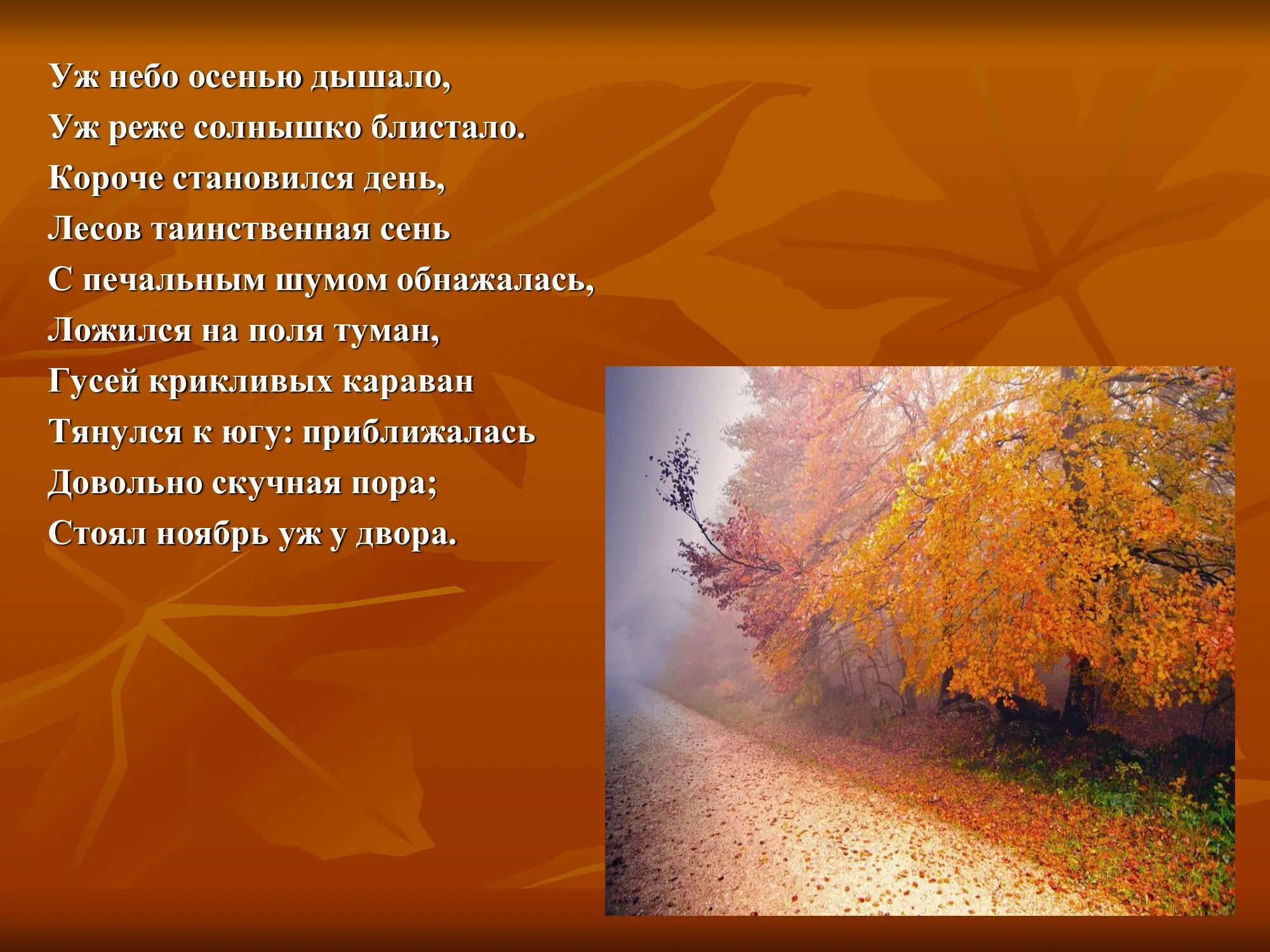 Осенний туман слова