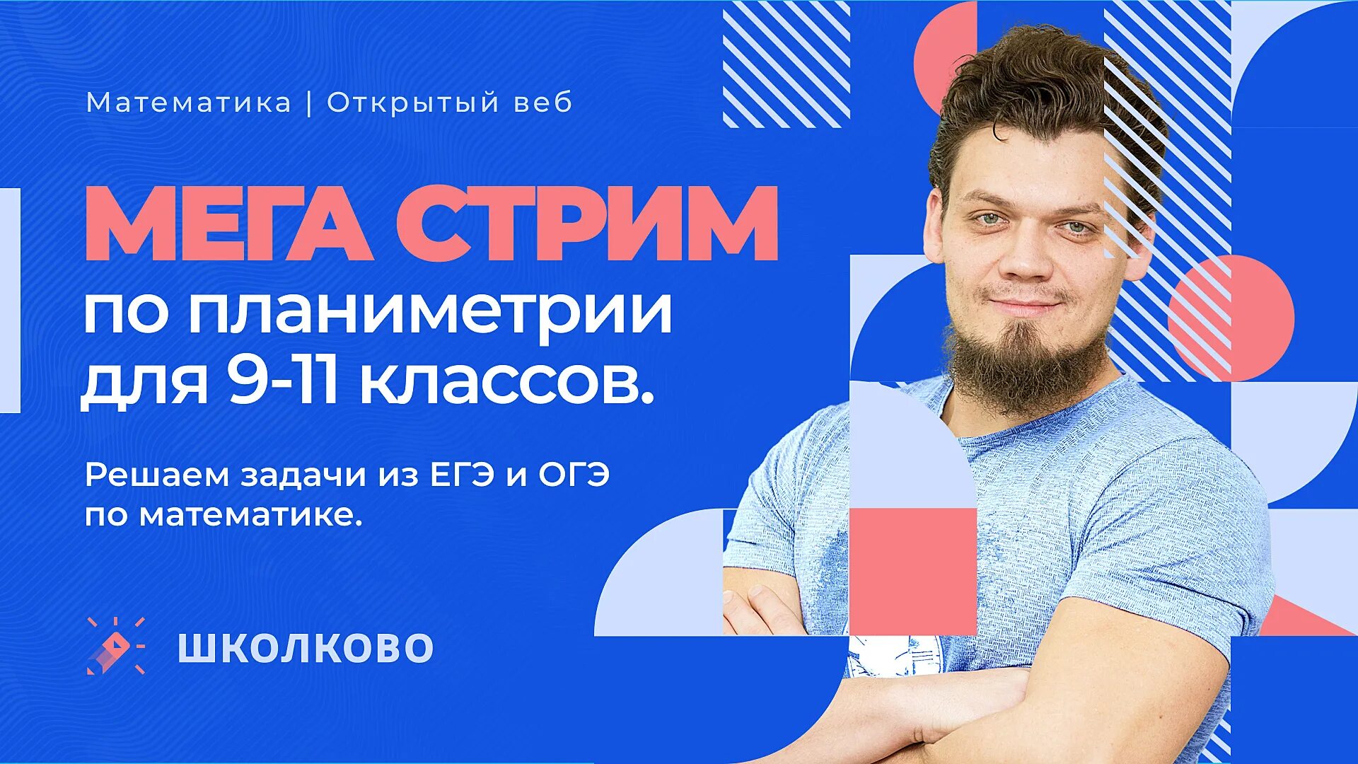 9\8 Школково. Школково репост. Школково 1. Планиметрия ЕГЭ 2023. Сайт школкова